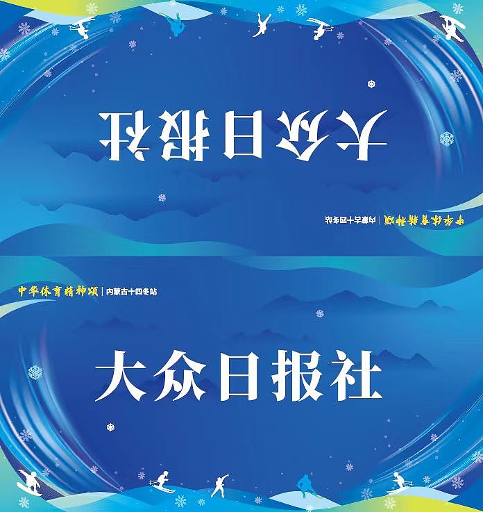 中华体育精神颂|内蒙十四冬站,展厅设计暨物料延展