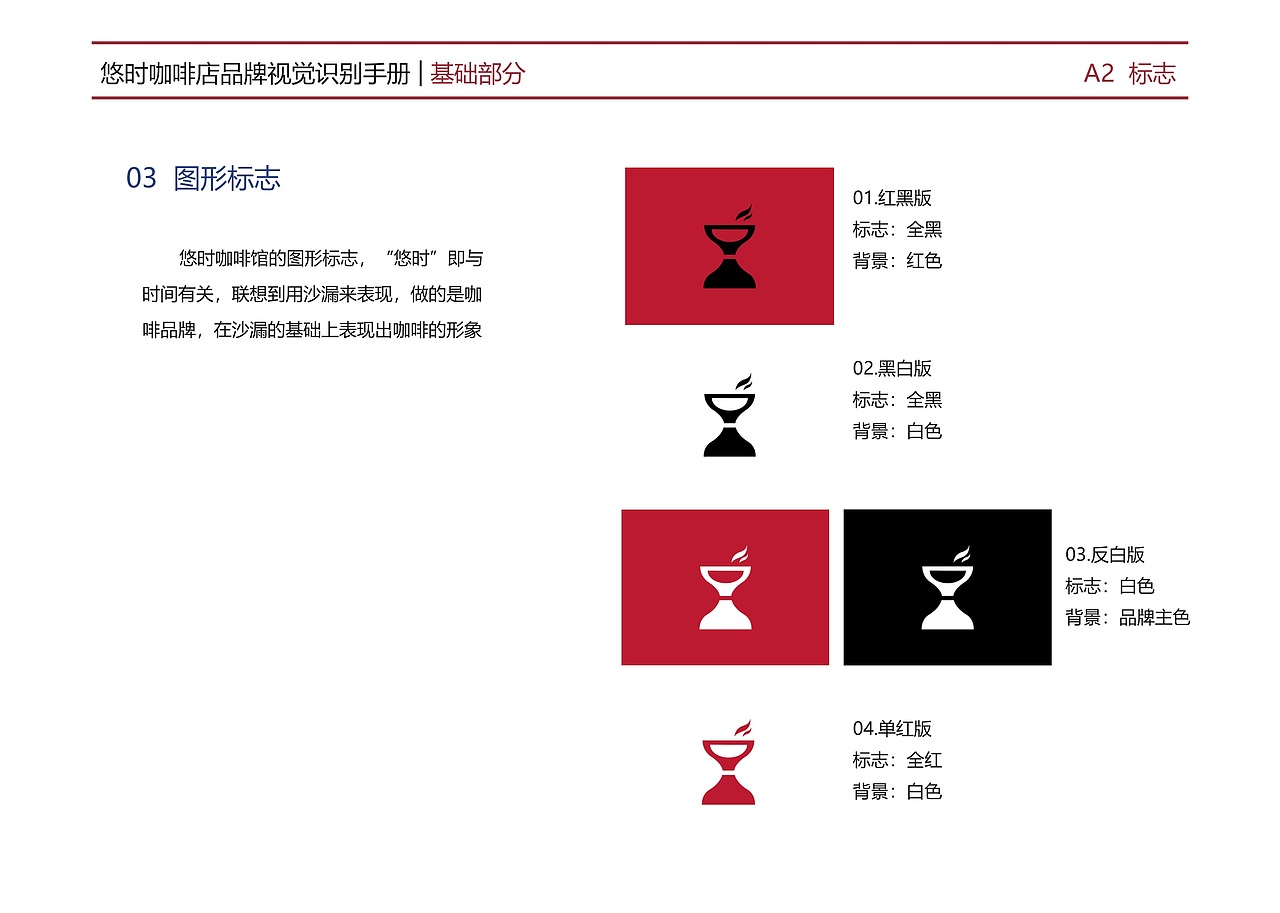 悠时咖啡馆VI手册