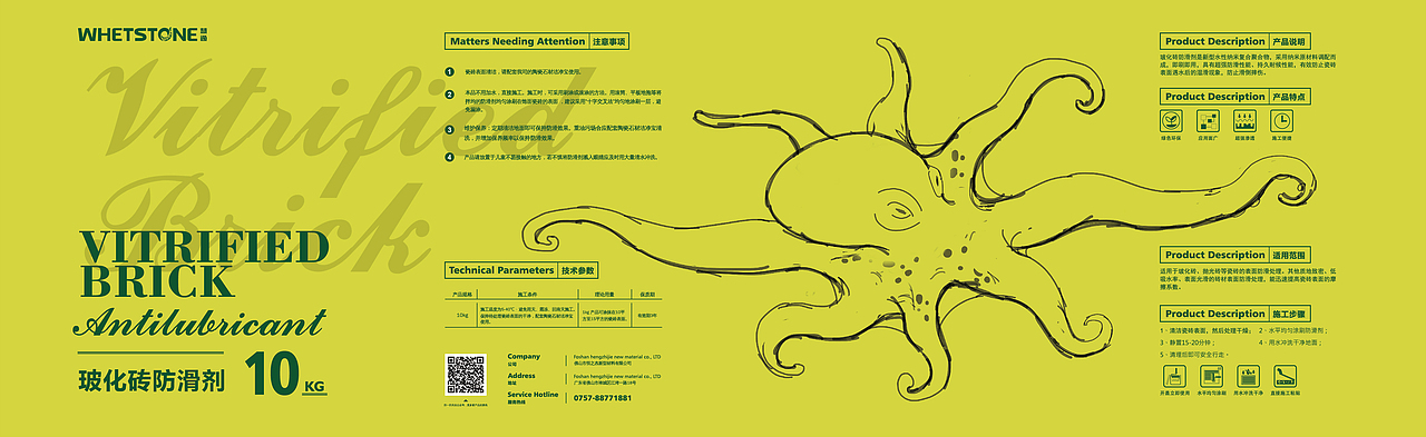 whetstone慧通防滑剂品牌设计 LOGO设计 VI设计