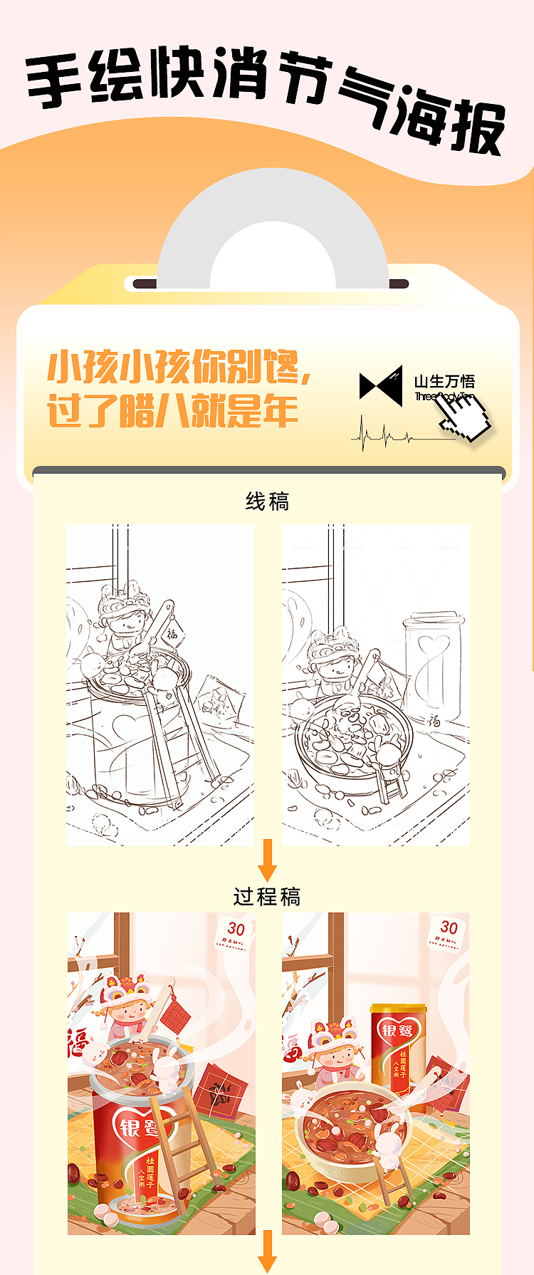 《银鹭》手绘快消节气海报（图ZMzM0MjU2NDcy） - 海报 - 站酷设计师山SWW原创素材 - 站酷ZCOOL