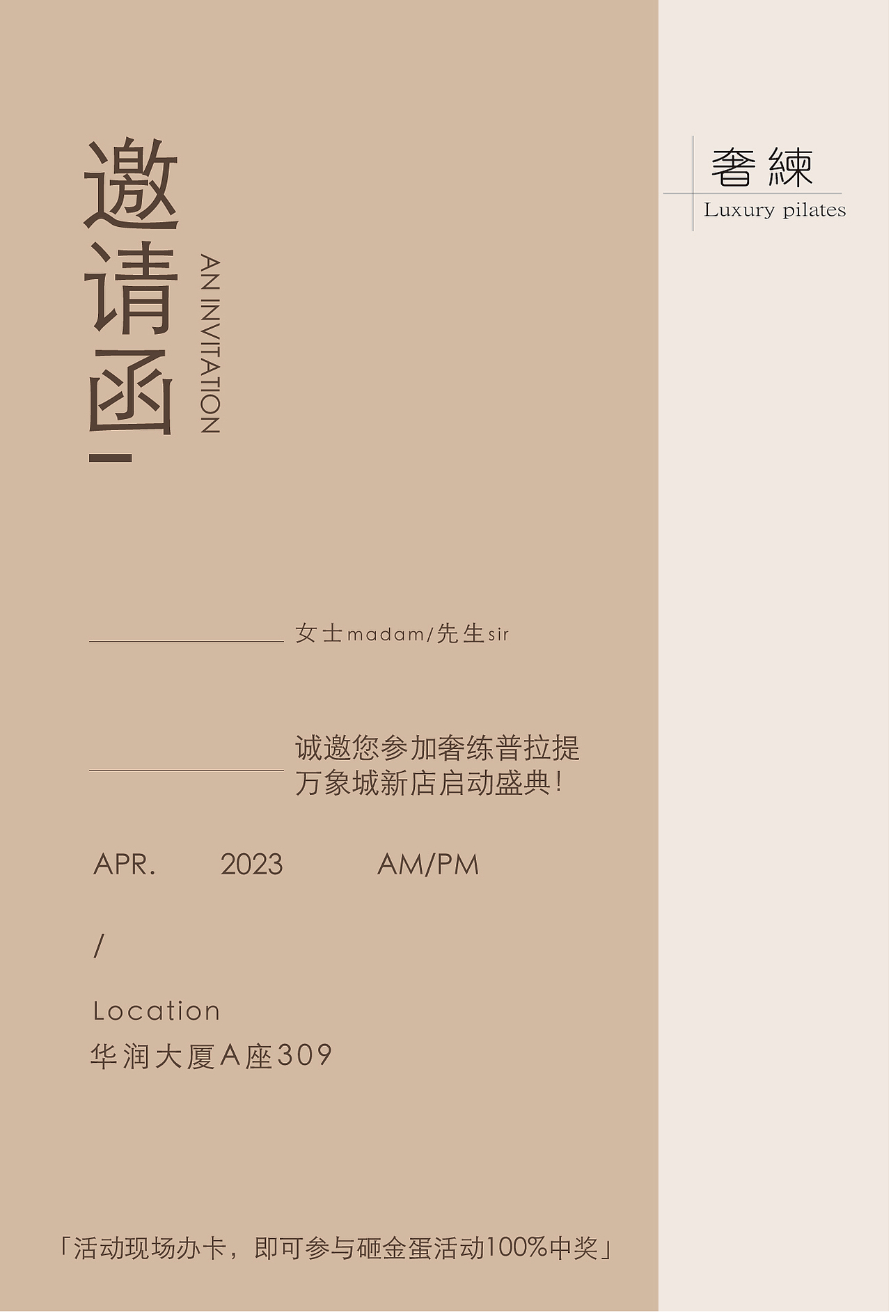 普拉提馆邀请函（图ZMzQxNTg2MDU2） - 其他平面 - 站酷设计师李亦楠L原创素材 - 站酷ZCOOL