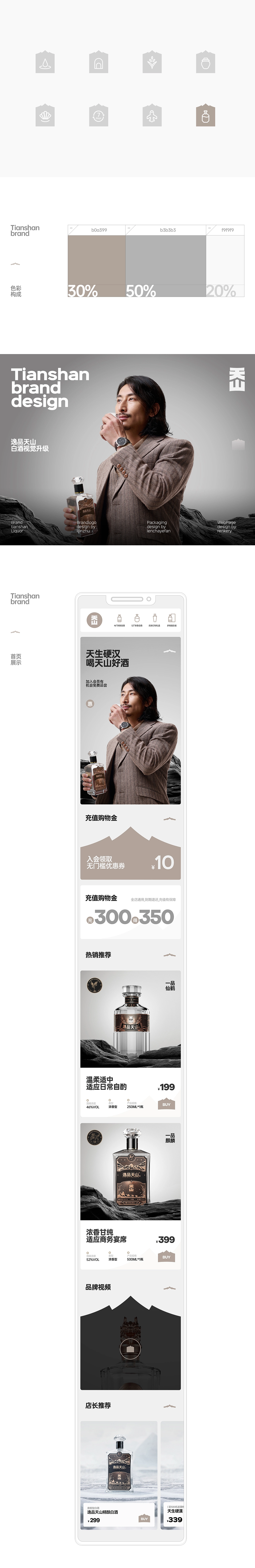 天山白酒品牌视觉全案