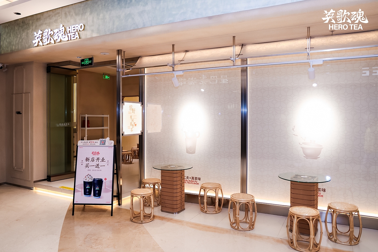 【茶饮空间】英歌魂4.0-工夫茶坊