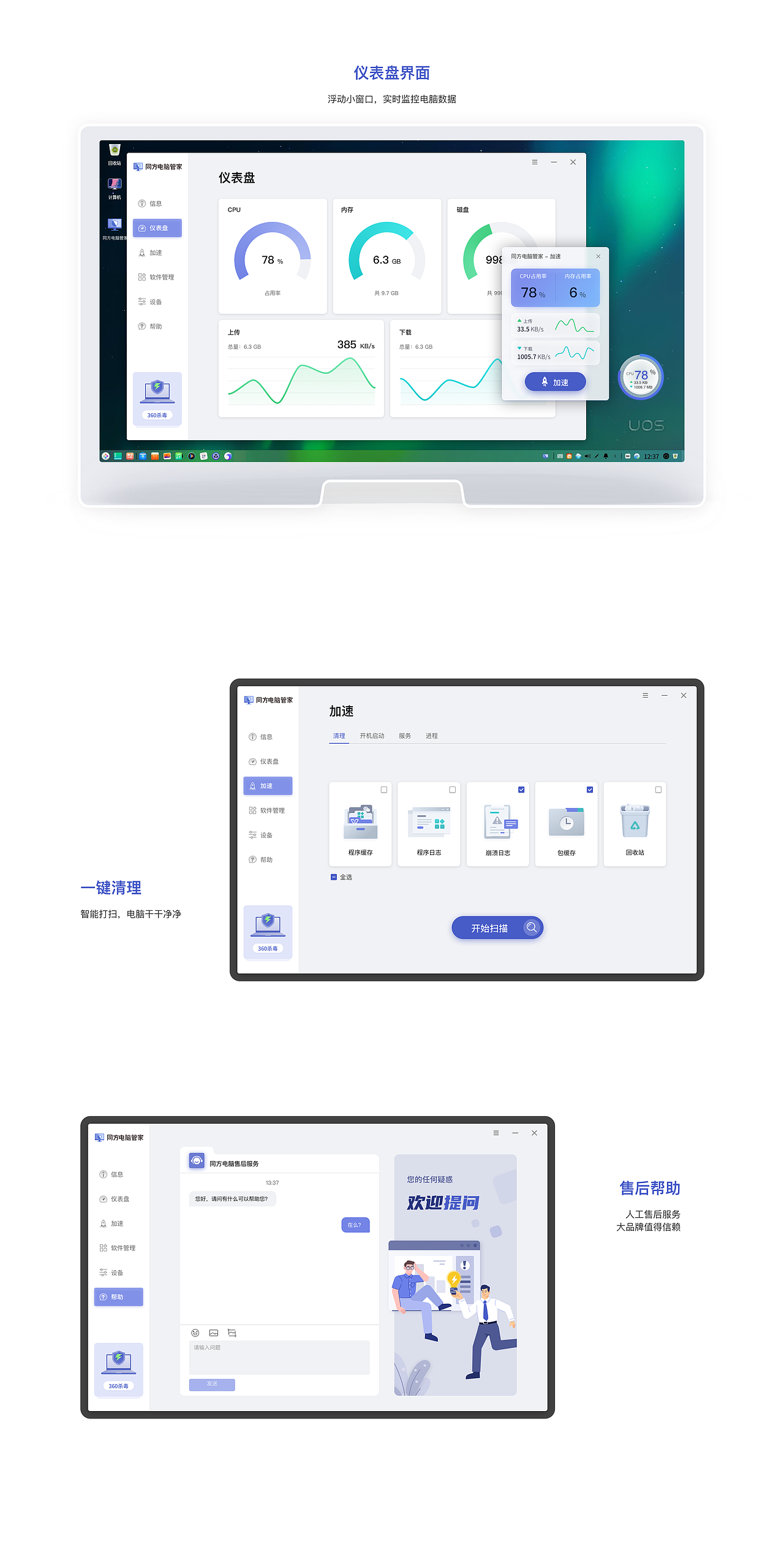 电脑管理类软件