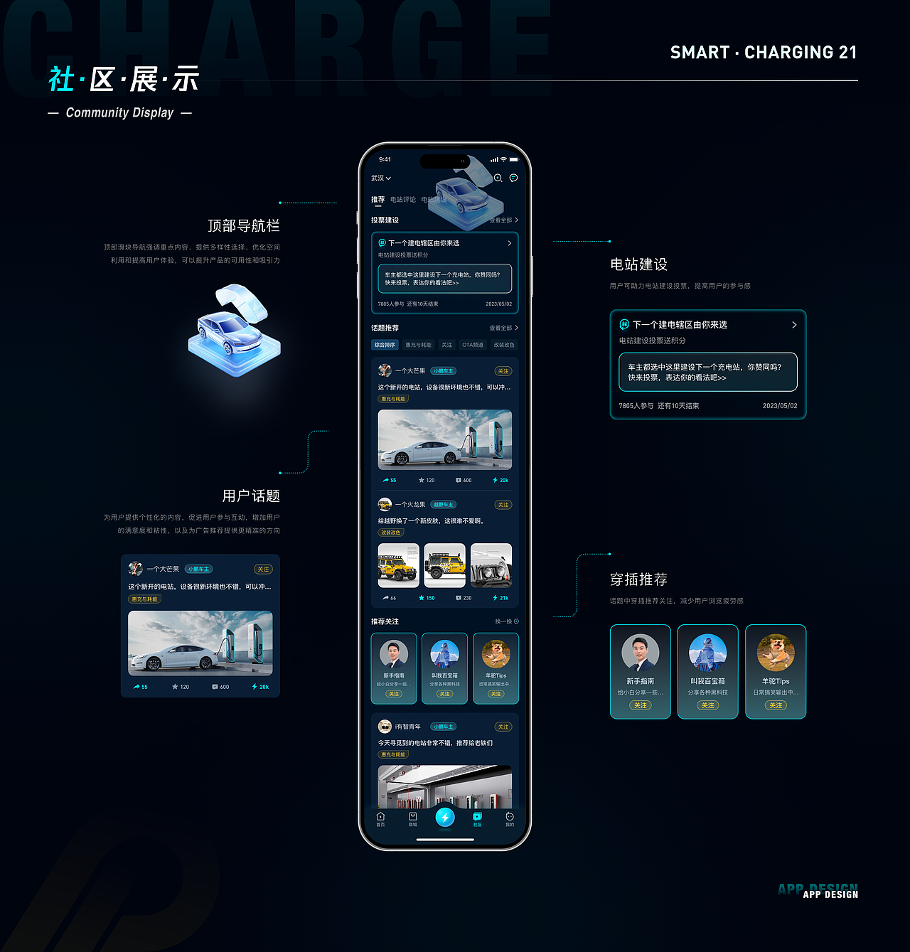 小智充电app | IP设计 | UI设计 |