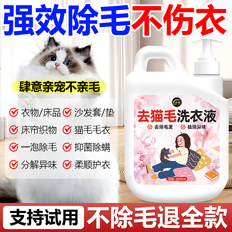 去猫毛奇妙液洗衣液除菌除螨养宠家庭专用持久留香除味（图ZMzYxMzQyODQ4） - 电商 - 站酷设计师L会飞的鱼原创素材 - 站酷ZCOOL
