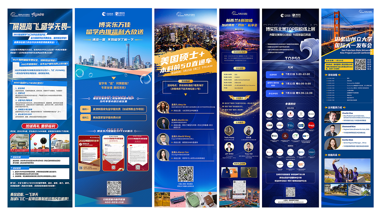 教育类活动长图