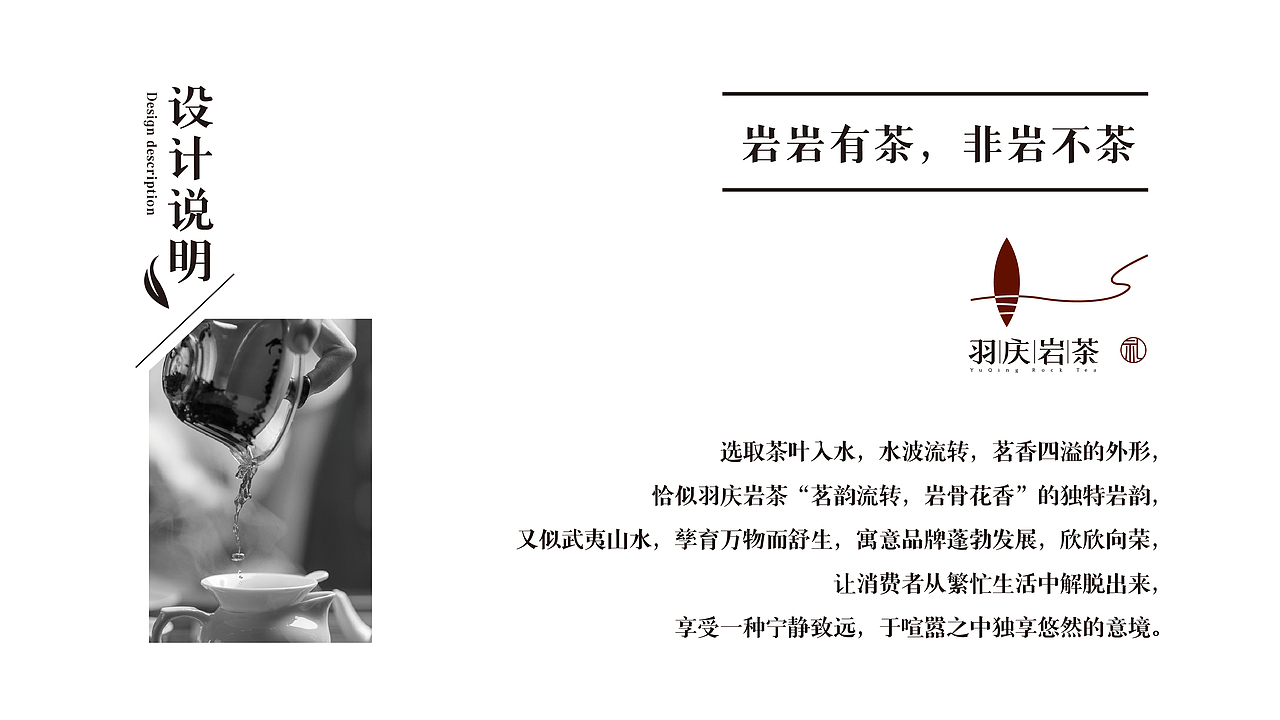 羽庆岩茶品牌logo设计（图ZMzI4ODA2NTc2） - 品牌 - 站酷设计师三川三川三川原创素材 - 站酷ZCOOL