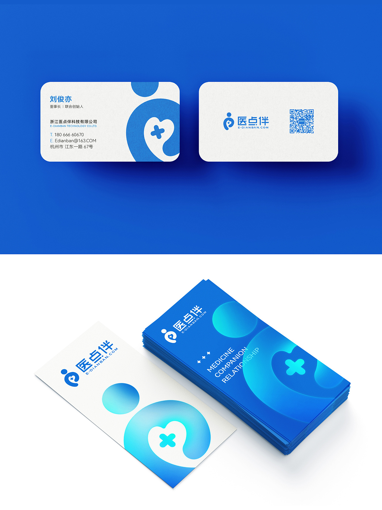 浙江杭州高端智慧医疗医药企业品牌标志与vi设计案例