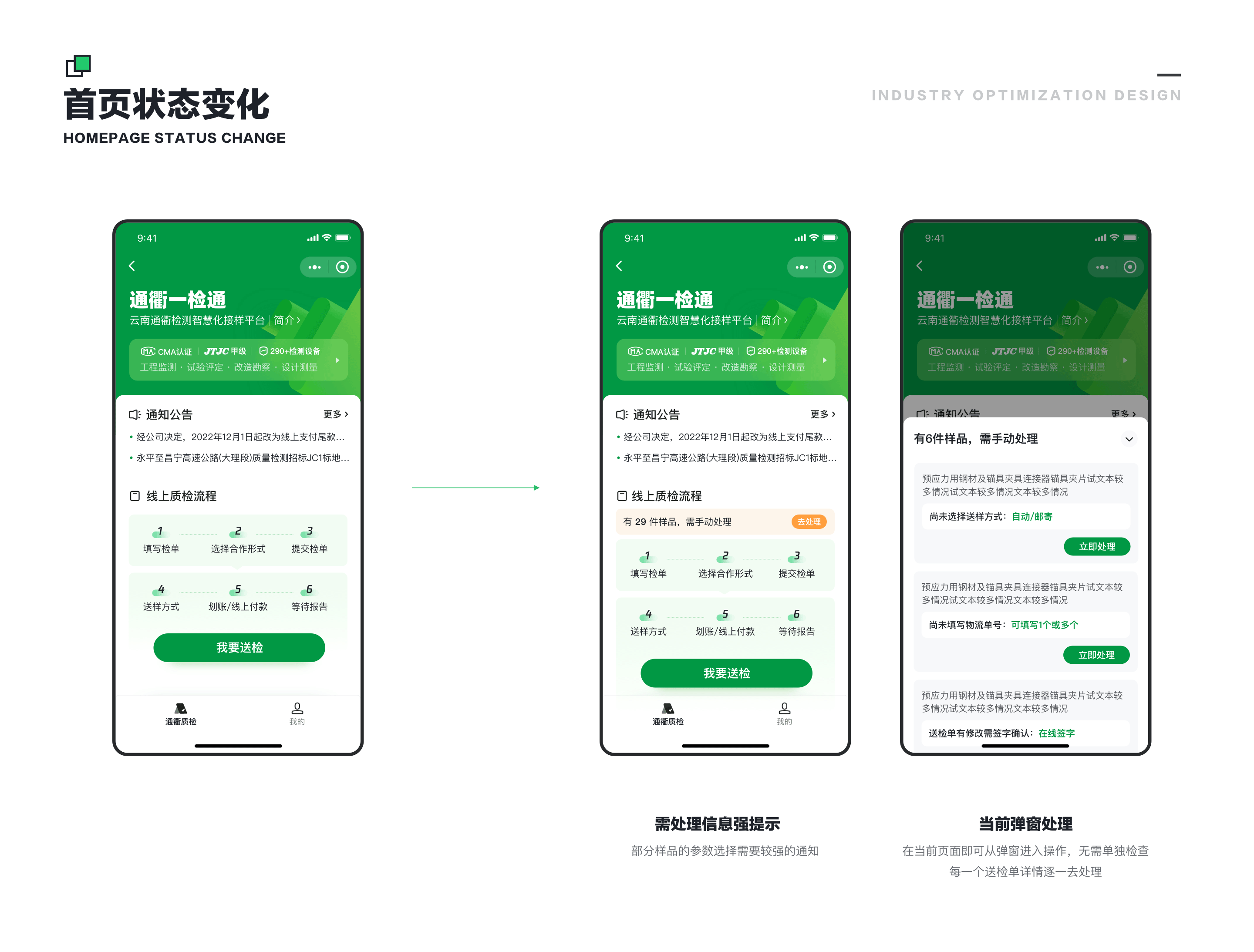 工程检测类应用「通衢检测」小程序设计总结