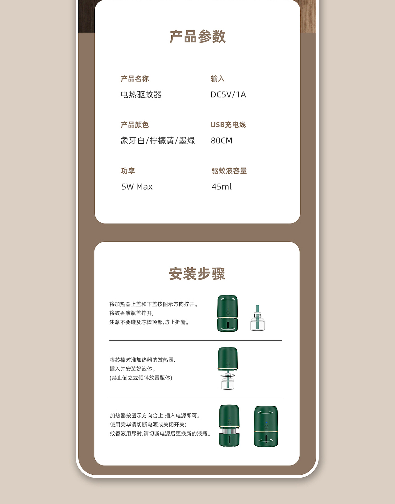 今谷Design | 电蚊香详情页