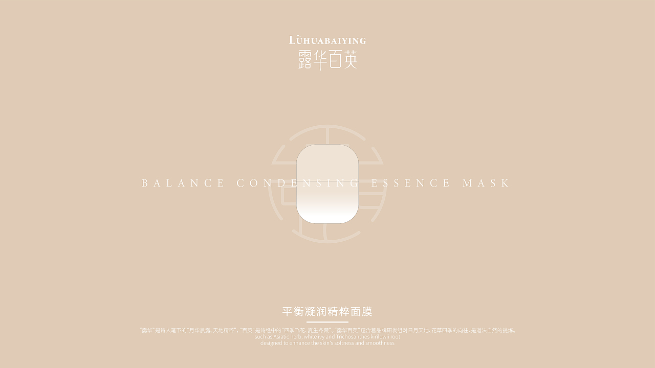 露华百英系列-设计案例(图ZMzIxNDg1ODIw) - 包装 - 站酷设计师KKKaysen原创素材 - 站酷ZCOOL