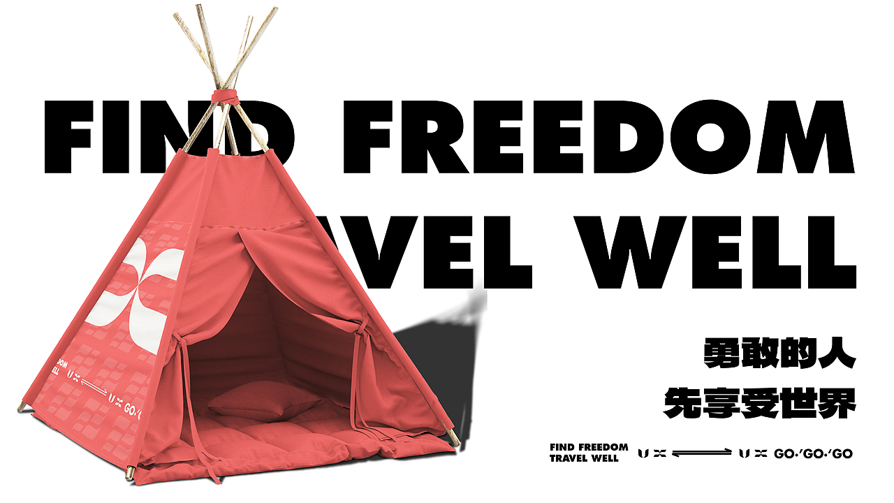 觅途户外品牌设计提案【逐浪派对】