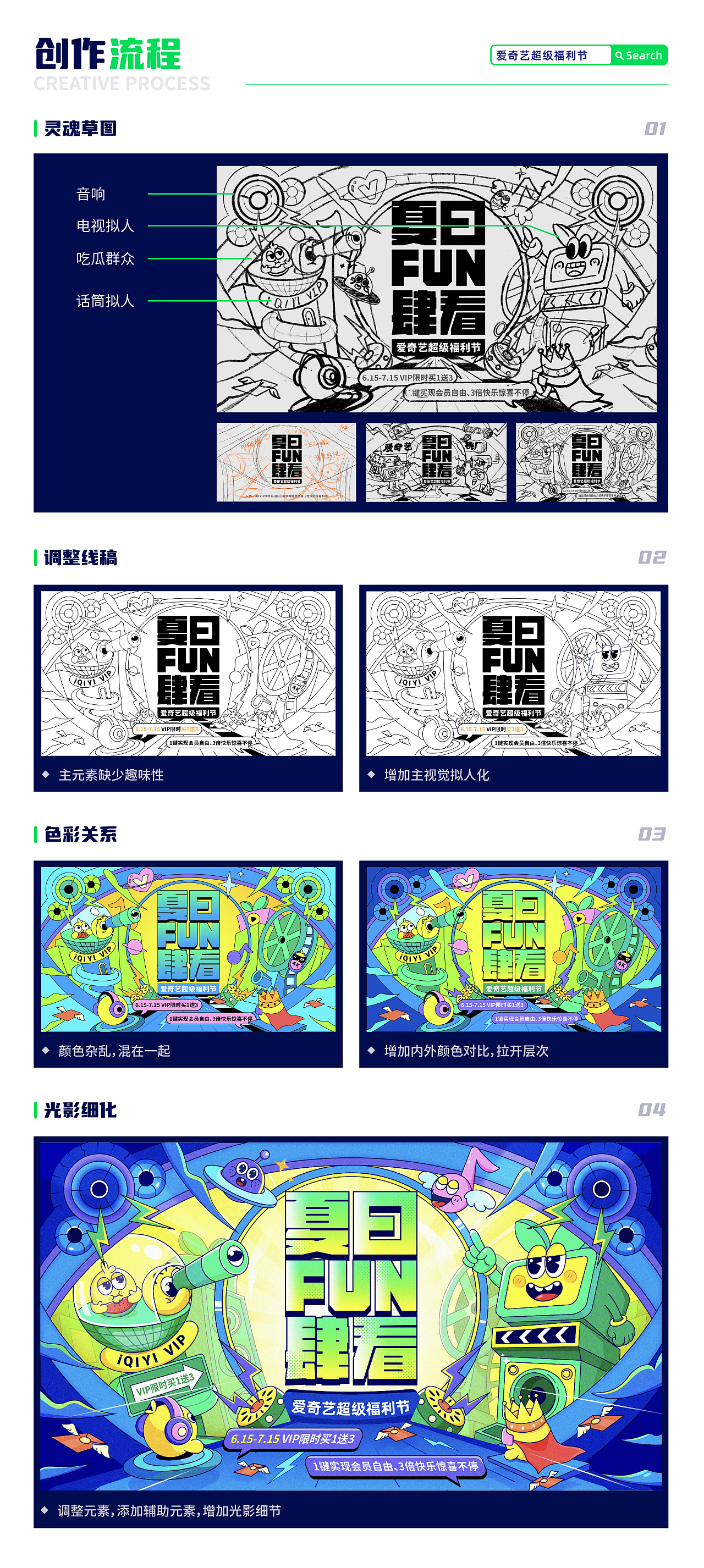 「爱奇艺夏日FUN肆看」会员VIP爽酷一夏（图ZMzA0ODY4ODQw） - 其他UI - 站酷设计师夭八七原创素材 - 站酷ZCOOL