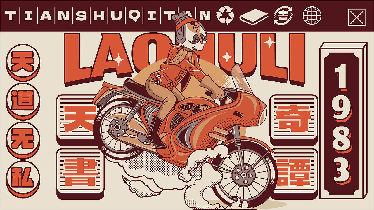 大话天书奇谈（图ZMzIwNzY2OTYw） - 海报 - 站酷设计师123木頭人原创素材 - 站酷ZCOOL