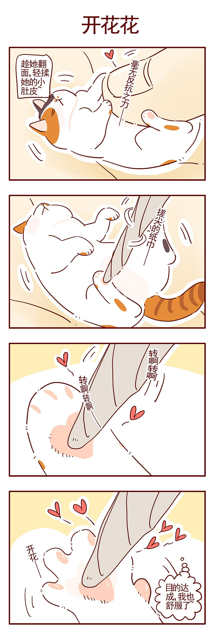 关于饲养袖珍三花喵的日常（6）（图ZMzQ3MzgzNzgw） - 短篇/格漫 - 站酷设计师丸77原创素材 - 站酷ZCOOL