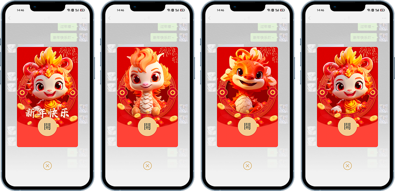 龙年-微信红包设计