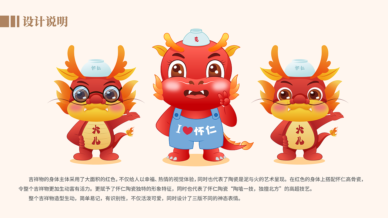 怀仁吉祥物设计