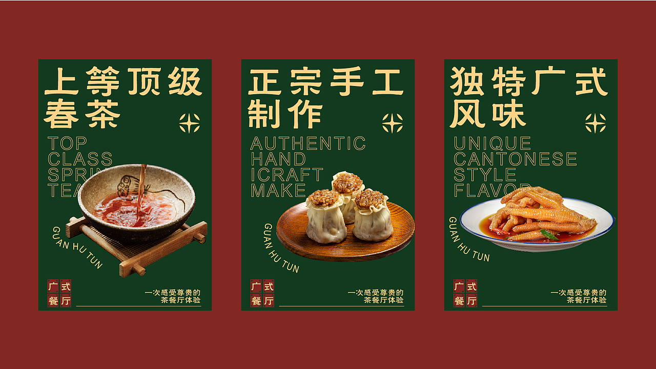 关虎屯 | 广式餐厅品牌设计提案（图ZMzAxNTc5NjU2） - 品牌 - 站酷设计师用回初稿原创素材 - 站酷ZCOOL