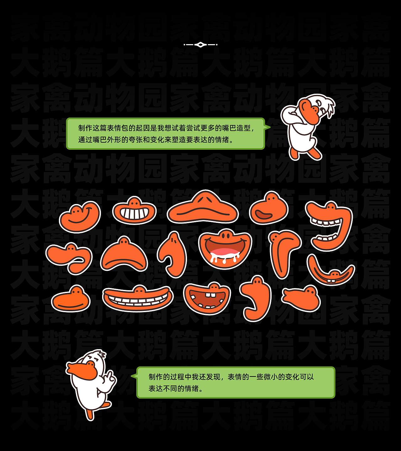 家禽动物园大鹅篇表情包（图ZMzI1ODg5NDQ4） - 网络表情 - 站酷设计师张小谦_up原创素材 - 站酷ZCOOL