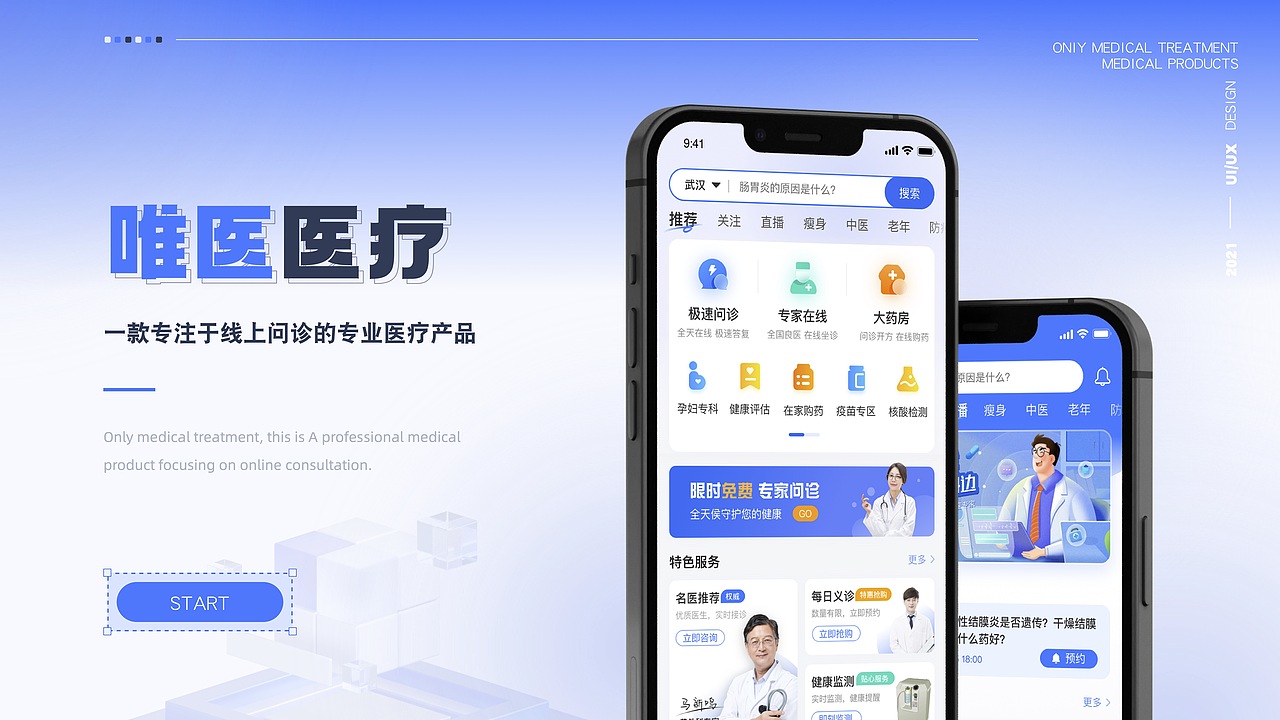 UI设计线下班学员作品展示(中)