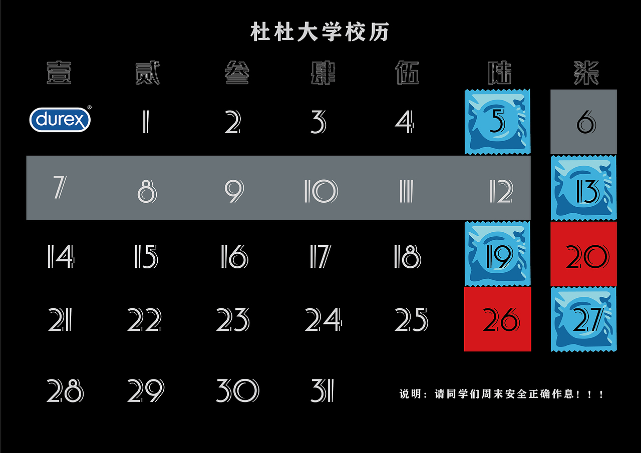 大广赛杜蕾斯海报设计（图ZMzE1ODg5MDI4） - 海报 - 站酷设计师W1596296原创素材 - 站酷ZCOOL