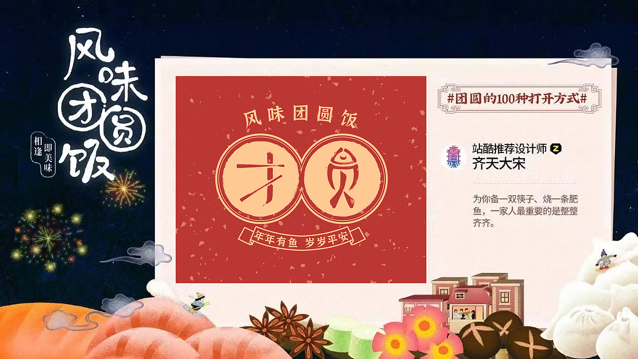 风味团圆饭 “团圆”的打开方式（图ZMzI4MjA4MjMy） - 字体/字形 - 站酷设计师齐天大宋原创素材 - 站酷ZCOOL