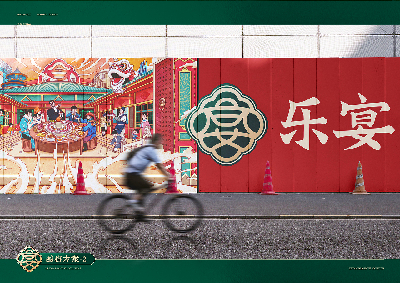 #其乐融融 欢聚乐宴#乐宴老北京铜火锅品牌升级（图ZMzMxODAyOTcy） - 品牌 - 站酷设计师走来走去_原创素材 - 站酷ZCOOL