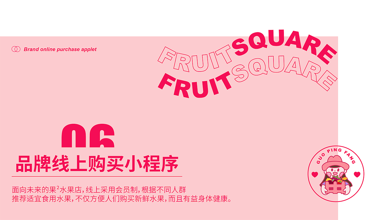Fruit square水果店｜“果²”品牌系统设计（图ZMjk5MTcxNzg4） - 品牌 - 站酷设计师小软的想法呢原创素材 - 站酷ZCOOL