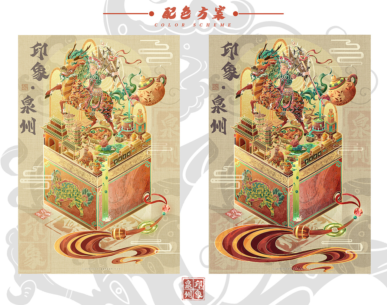 玉玺•泉州印象|神兽麒麟|国风插画