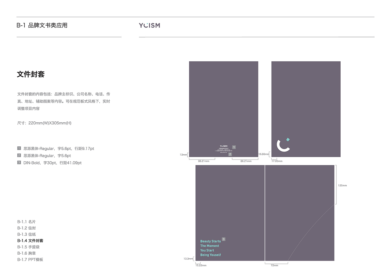 品牌识别系统手册 2.0