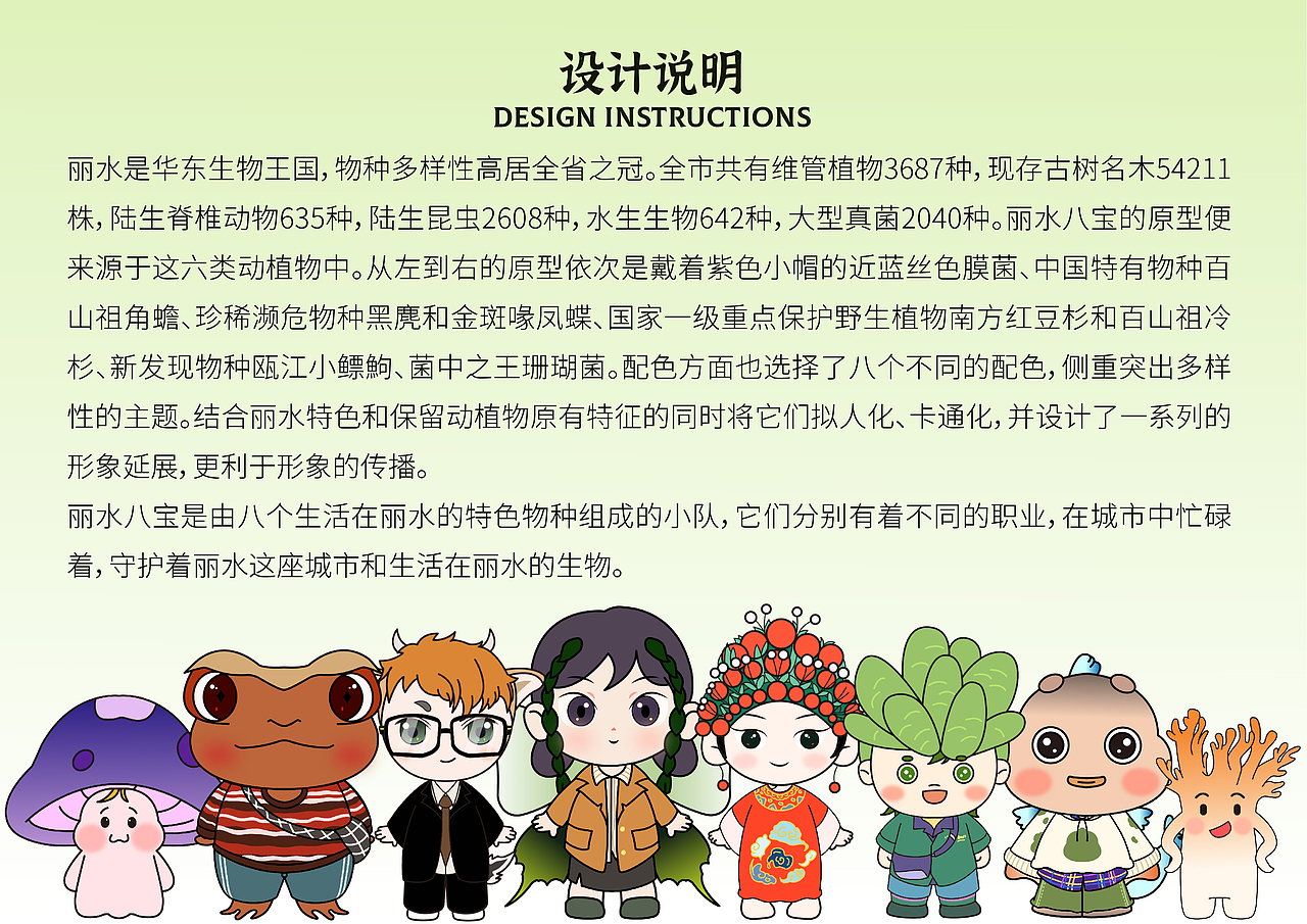 丽水八宝IP形象设计