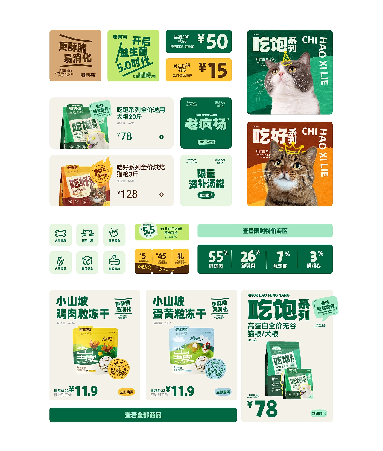 《老疯杨》宠物品牌全案设计——给它一生欢喜