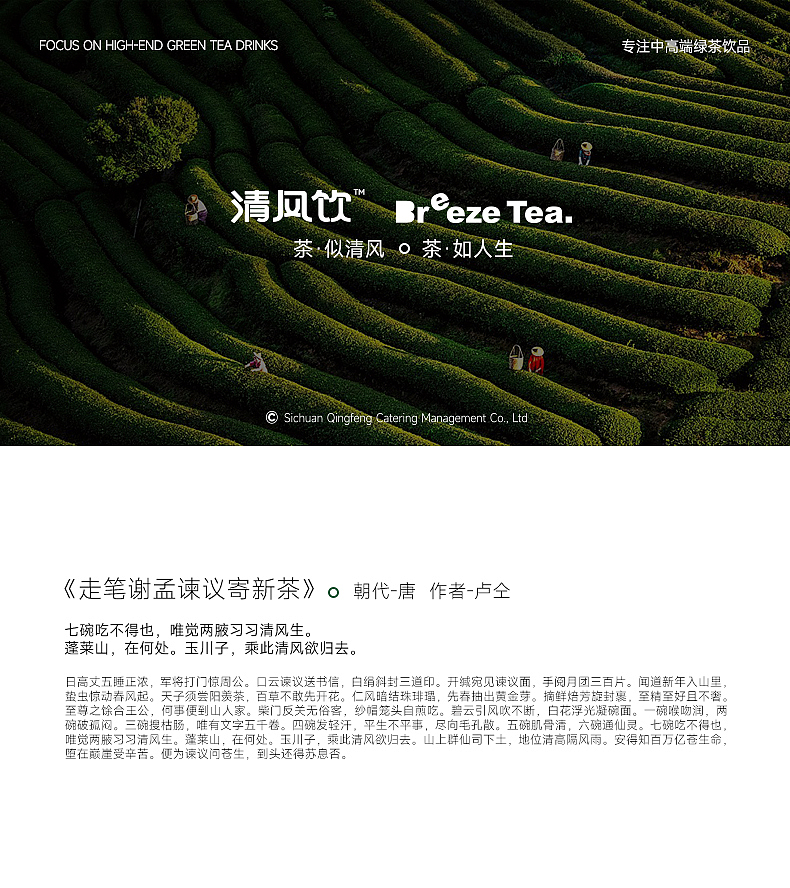 品牌设计 | 清风饮中高端绿茶饮品品牌设计（图ZMzI5OTQ2NjA4） - 品牌 - 站酷设计师飯飯之辈原创素材 - 站酷ZCOOL