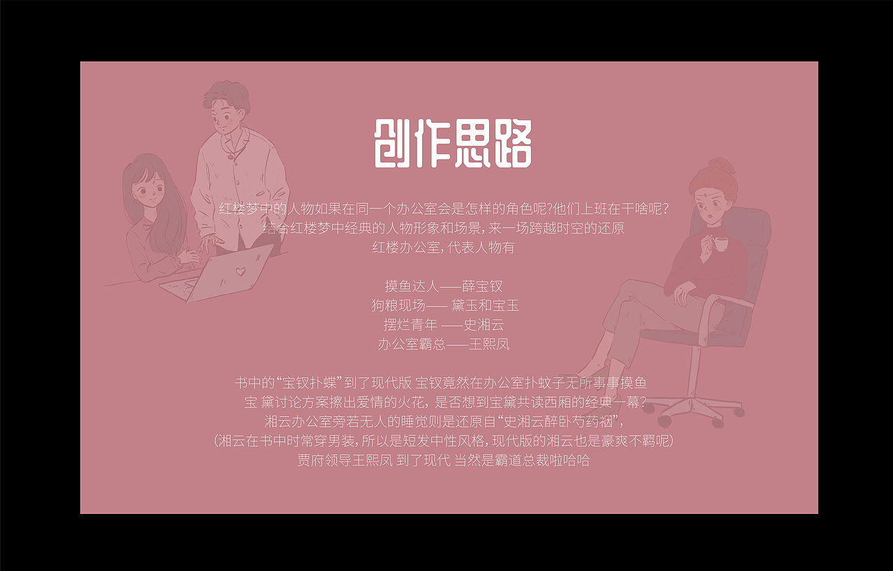 红楼办公室（图ZMzAzODU2NDA4） - 商业插画 - 站酷设计师韭菜盒he子原创素材 - 站酷ZCOOL