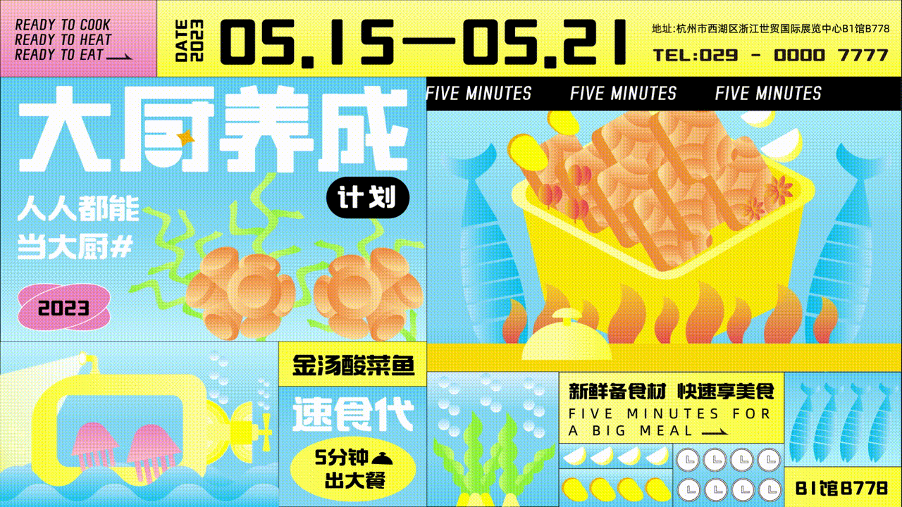 大厨养成计划|品牌全案设计