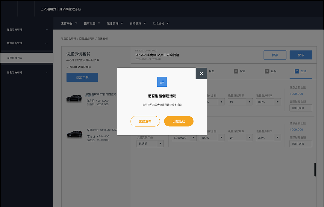 上汽通用雪佛兰app后台