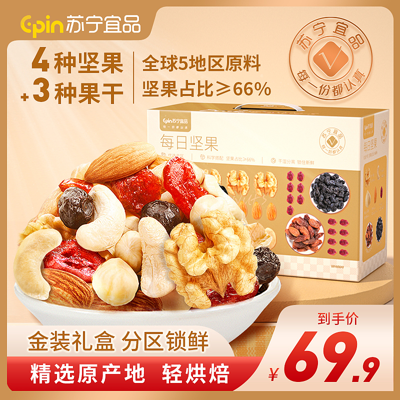 石开设计 | 每日坚果包装设计 主图详情页设计