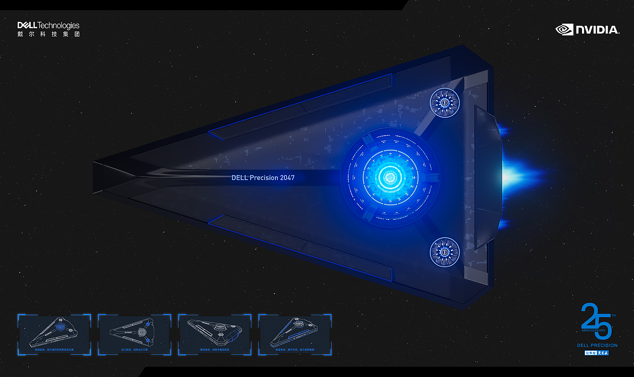 戴尔 DELL Precision 2047 × 光锥号 飞船