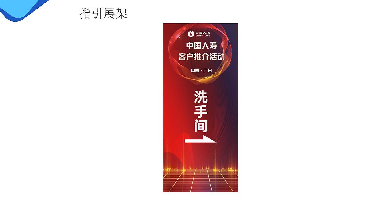 中国人寿客户推介活动