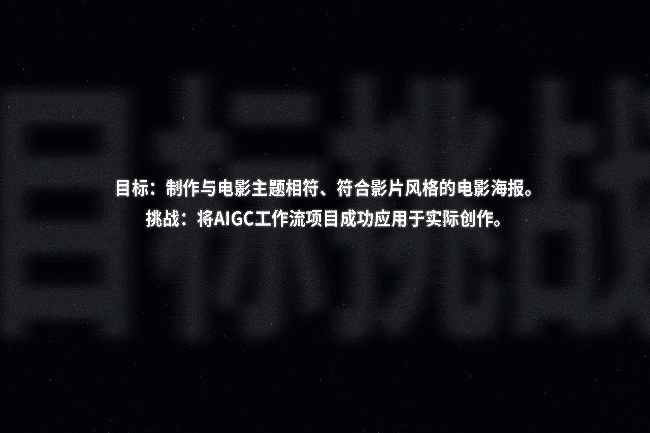 AIGC工作流落地思考及基本流程——概念海报篇（影视）（图ZMzQzMzgwMDQ4） - 海报 - 站酷设计师看图说话Teller原创素材 - 站酷ZCOOL