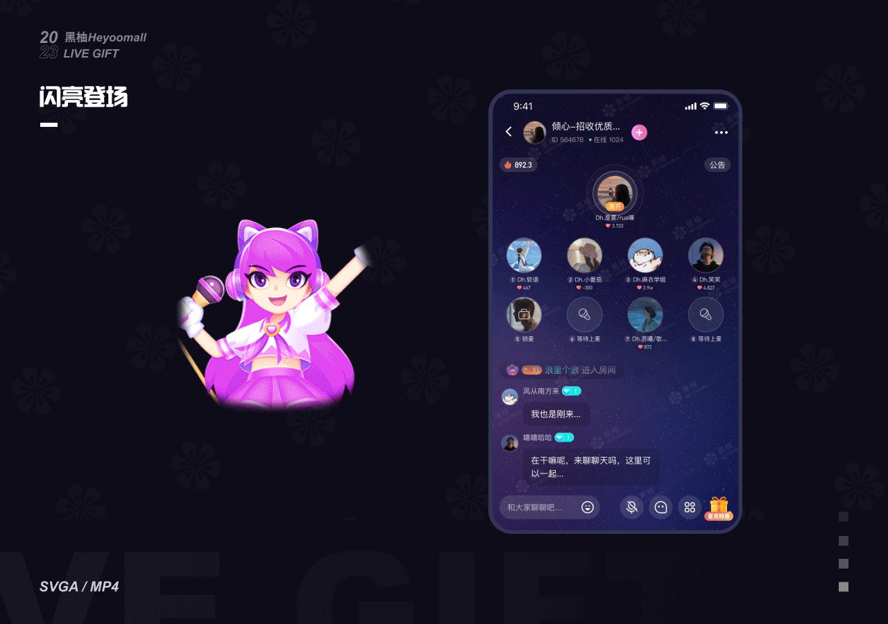 2023 黑柚直播礼物-第一期（图ZMzQ0ODE4MDY4） - 动效设计 - 站酷设计师heyoomall黑柚原创素材 - 站酷ZCOOL