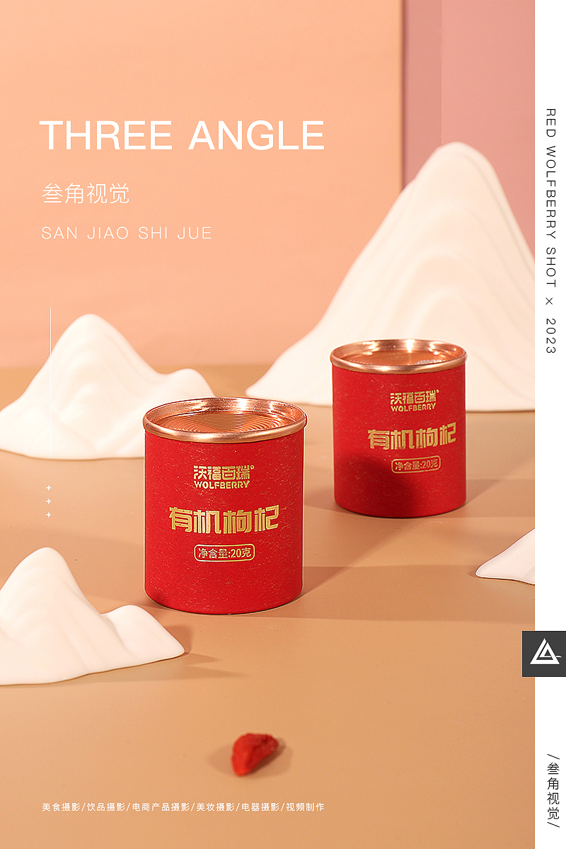 枸杞干果礼盒 ‖ 电商产品拍摄 ‖ 叁角视觉（图ZMzM5NjQ1MjI0） - 产品摄影 - 站酷设计师叁角摄影原创素材 - 站酷ZCOOL