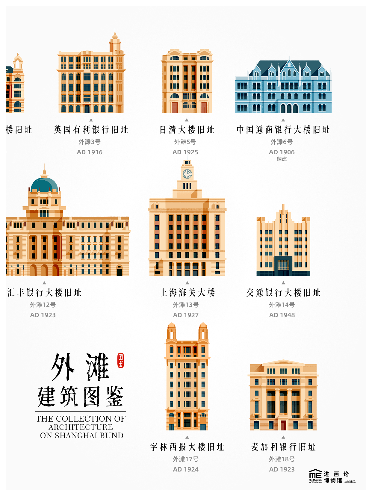 上海外滩建筑图鉴｜Architecture on The Bund（图ZMzI4MTI5NDU2） - 商业插画 - 站酷设计师夏木叶子原创素材 - 站酷ZCOOL