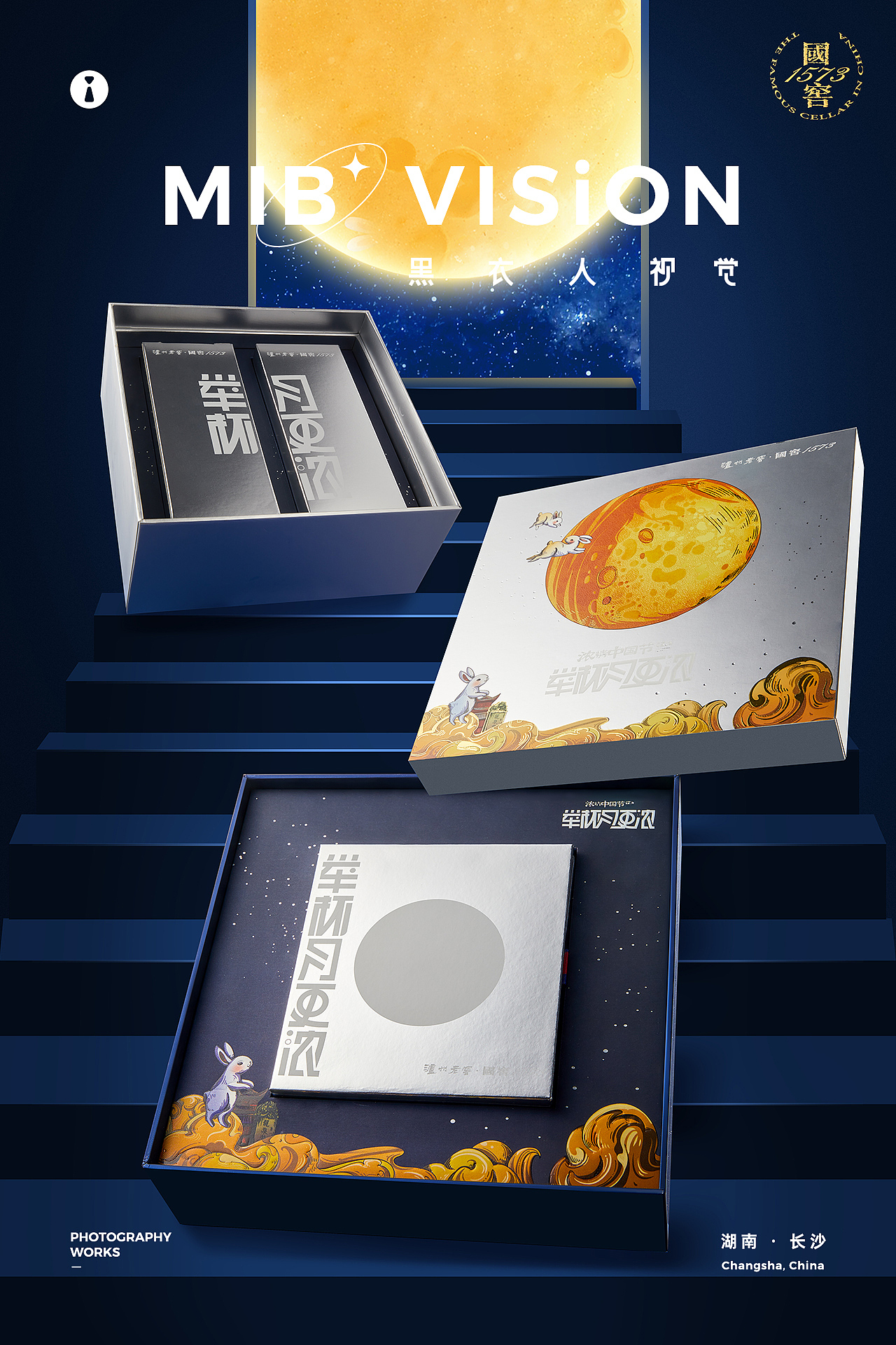 国窖 举杯月更浓 中秋礼盒套装拍摄 | 长沙黑衣人摄影