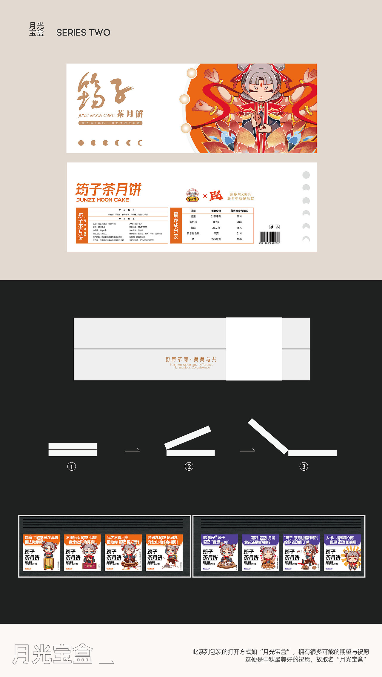 【筠子茶月饼包装】中秋礼盒 月饼包装 by 本末品牌