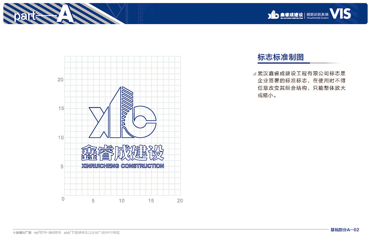 鑫睿诚建设VIS手册（图ZMzE0NjUwMTQ0） - 品牌 - 站酷设计师广夏品牌设计原创素材 - 站酷ZCOOL