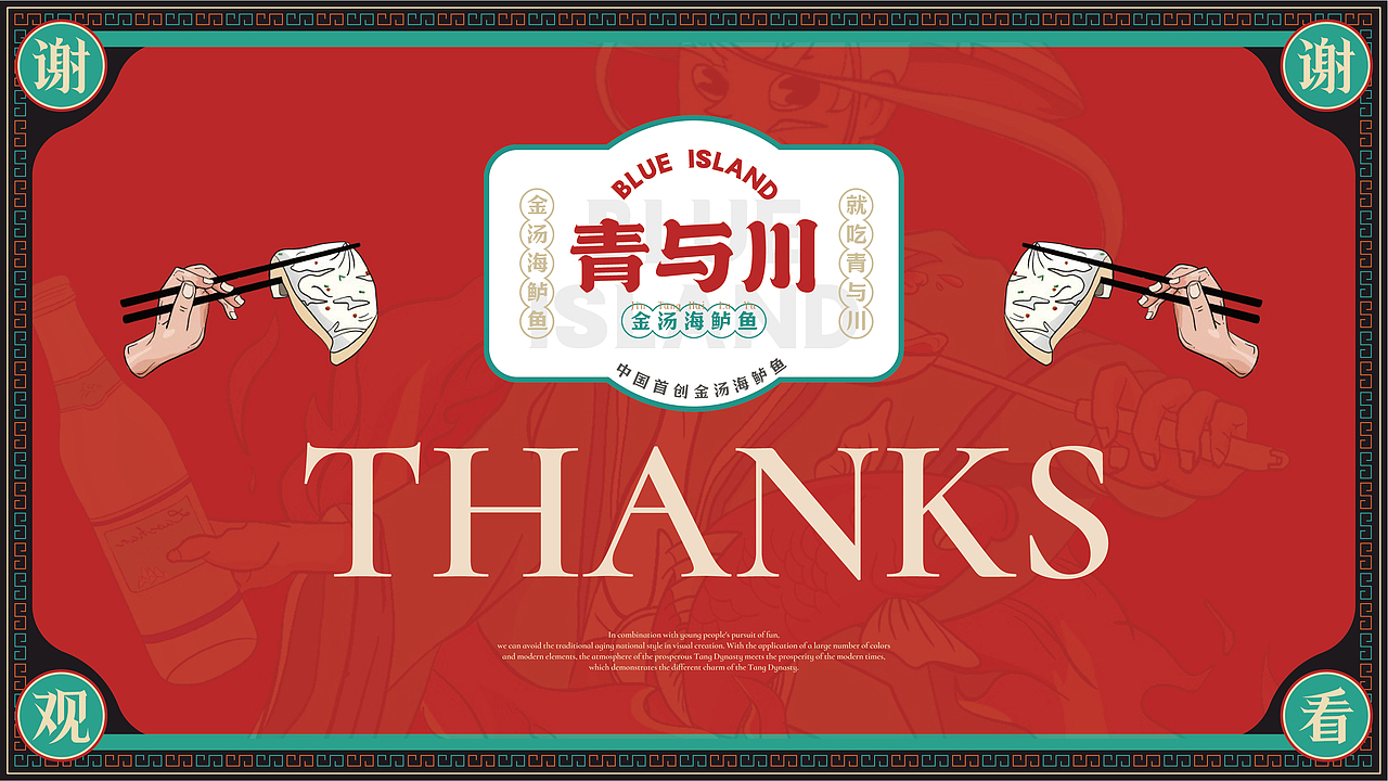 【餐饮品牌设计】水煮鱼VI设计+IP