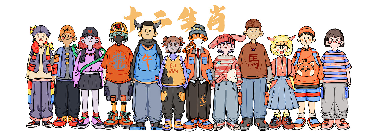 十二生肖 拟人插画