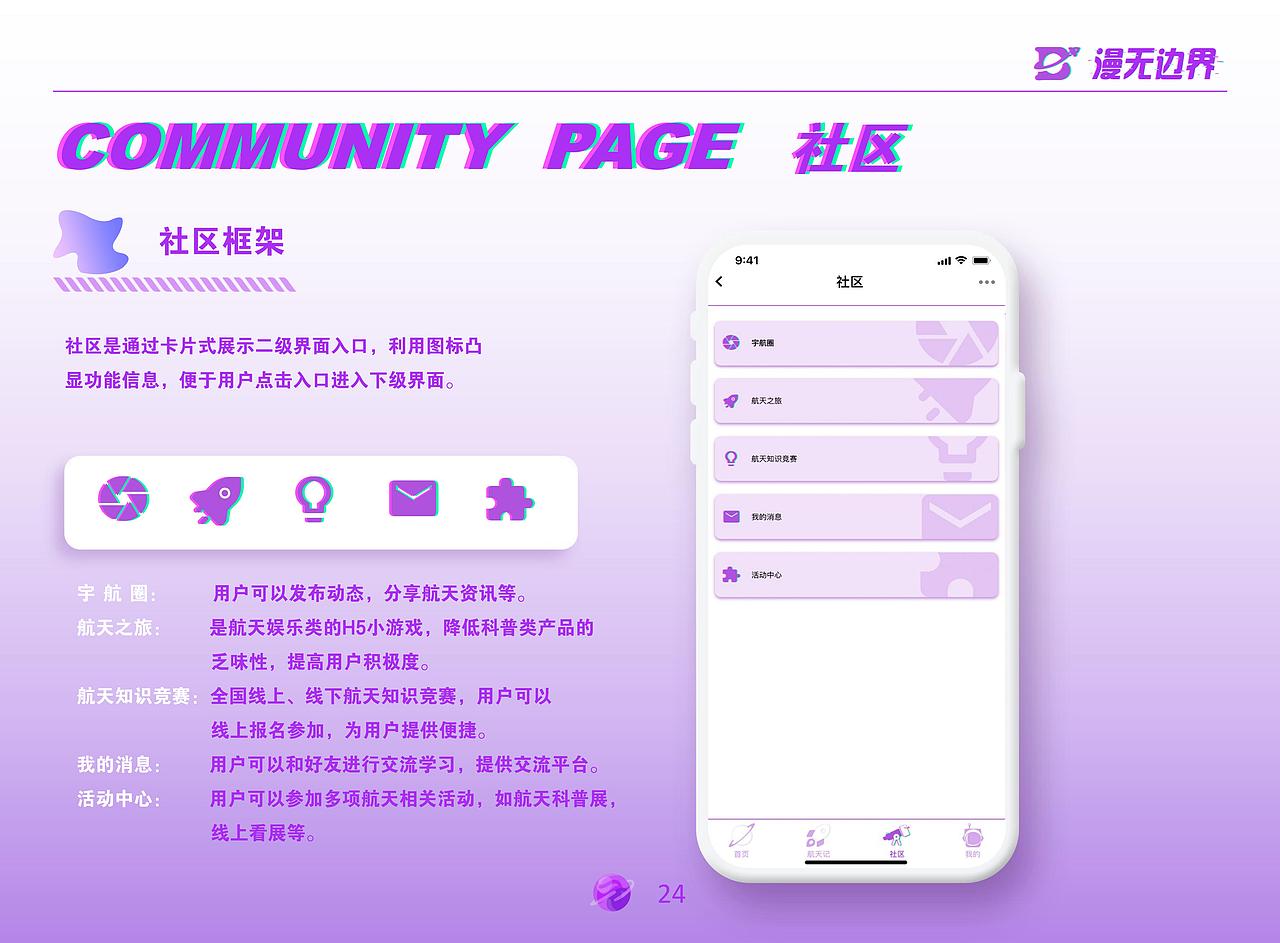 漫无边界APP界面设计